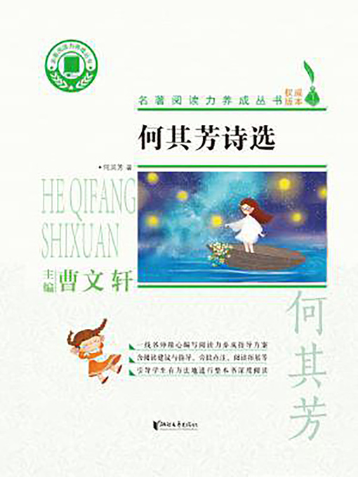 Cover image for 何其芳诗选